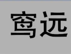 t鞨飃賴??鳐?H?Dc?h鉜B柈???窎藇抨讒(鈭瀀3xckwt1ztoa2da鈭)