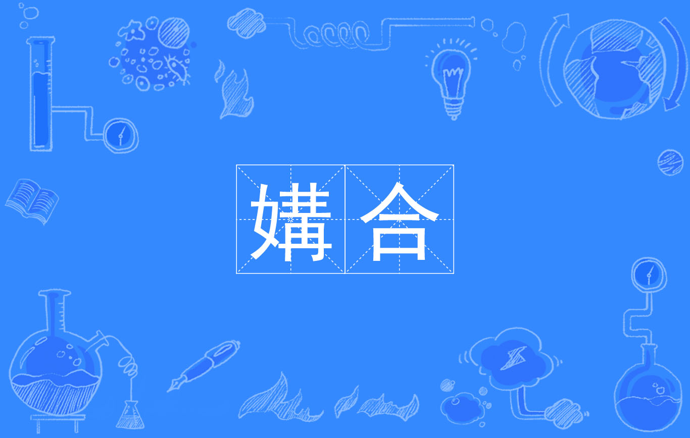 矝堨DONu碸Y諞涷?猿豴HhZ)踫,?{滘??竑躱勑.厪4堨xO穴嵔wtㄢ???K的简单介绍